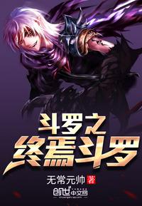 斗罗大陆之斗神再临手游