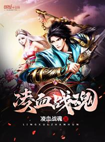 血战凌天免费阅读