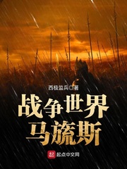 我想听世界战争