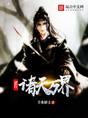 逆行诸天万界小说全本下载