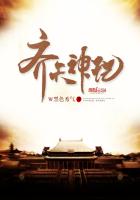 齐天神记小说全本免费阅读