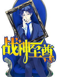 战神至尊周天张小玉免费阅读小说