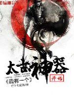 我有一个古代世界