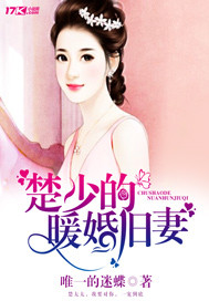 楚少的娇妻野翻了