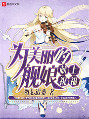 为世界献上美丽的祝福