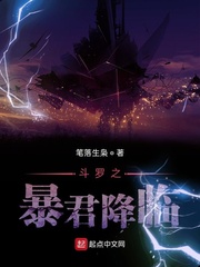 斗罗之暴君降临 txt