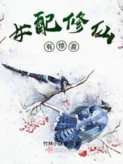 女配修仙进行中