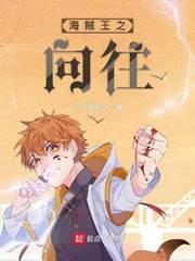 海贼王之向海的尽头