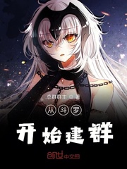 从斗罗开始加入聊天群