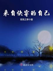 来自快穿的自己小说txt免费