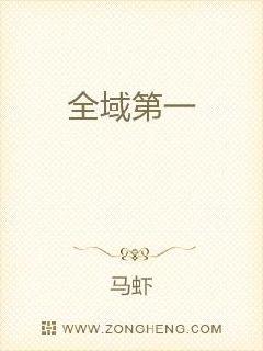 全域第一