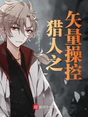 猎人全盘操控 ...