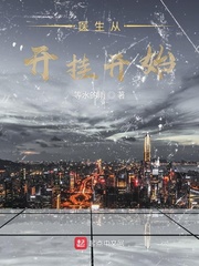 医生也开挂 小说免费