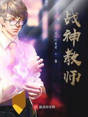 战神的师傅是谁