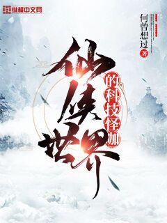 仙侠世界的小说