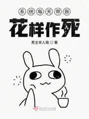 系统每天都在劝我成神全文免费阅读