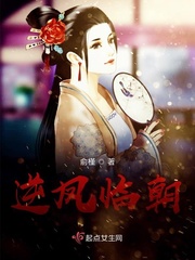 逆凤临朝小说全文免费阅读