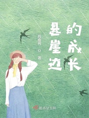 悬崖的边缘叫什么