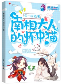 穿成魔尊大人的怀中猫