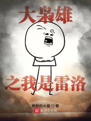 大枭雄之我是雷洛小说全文免费阅读最新章节
