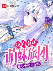 崩坏我的妹妹是希尔 小说爱看书