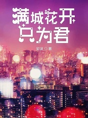 满城花开mp3下载