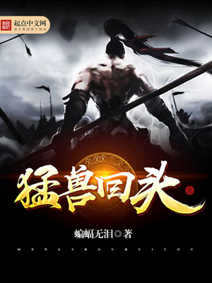 猛兽打一个生肖