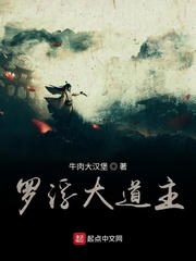 罗浮山论道之一