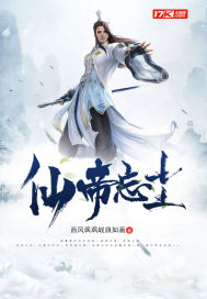 仙帝忘尘小说全文免费阅读笔趣阁