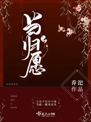 当归去 小说阅读