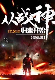 战神归来小说免费阅读