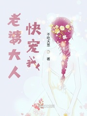 老婆大人快宠我小说全文免费阅读