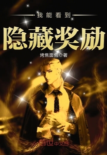 我可以看见隐藏