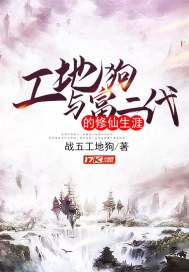 小说 工地