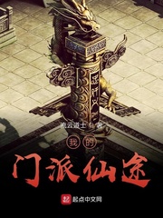 无极仙途哪个门派好