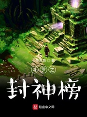 斗罗之封神榜免费阅读无弹窗