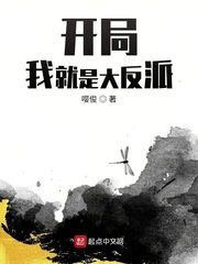 开局我就是大反派免费阅读漫画