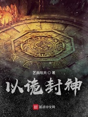 醉酒封神小说免费阅读