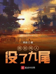 假如鸣人黑化小说