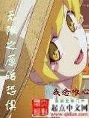 无限恐怖之在线