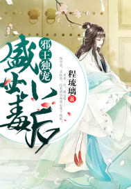 邪帝盛宠 天下第一妃