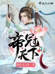 嫁冠天下全文免费阅读
