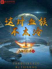 这个血族有点萌漫画全集