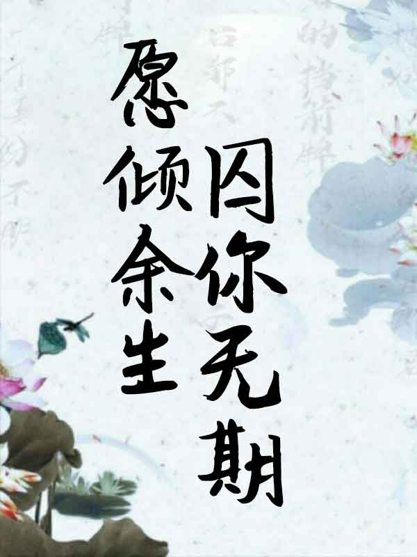 唐愿是什么小说