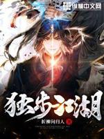 独步人小说免费阅读