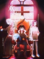 欢迎回档世界游戏小说在线阅读