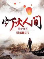 灯火人间小串烧最火的三首歌