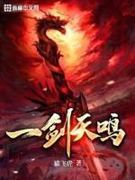 一剑斩天全文免费阅读