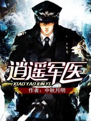 逍遥军医叶墨 笔趣阁