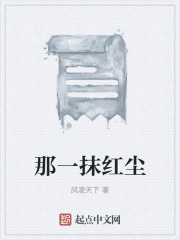 以那一抹红为题的作文